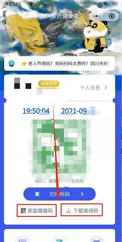 四川天府健康碼新變化沒手機也能亮碼通行快看怎麼操作