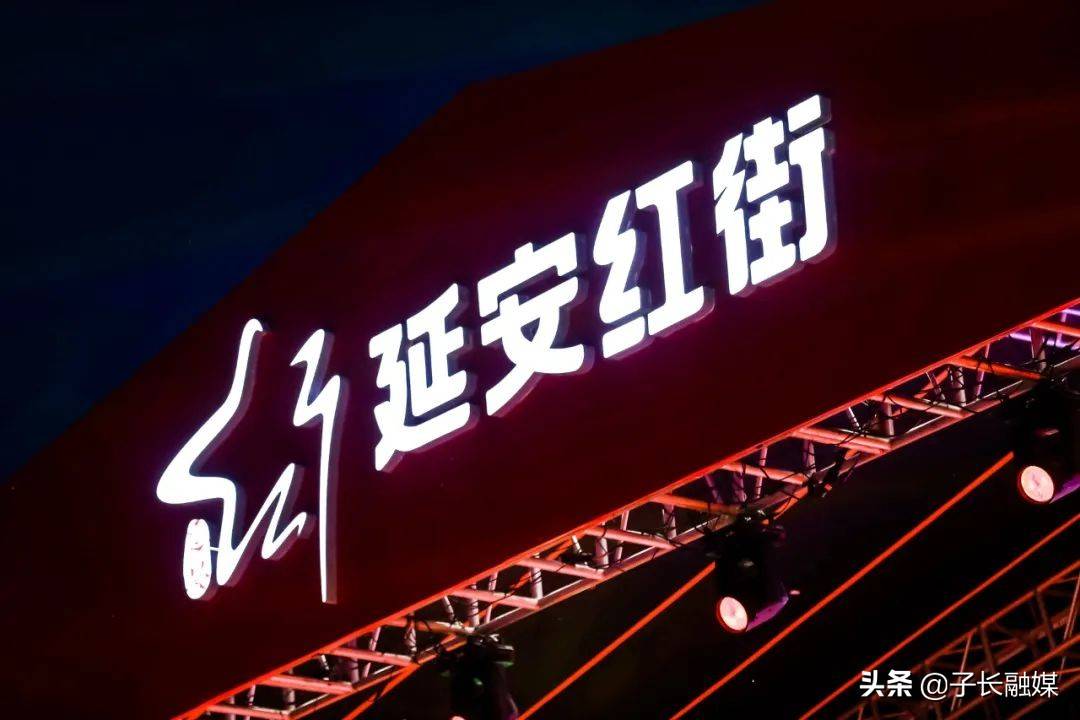 美得很!这个中秋再回延安,我们在延安红街送你"一味"子长