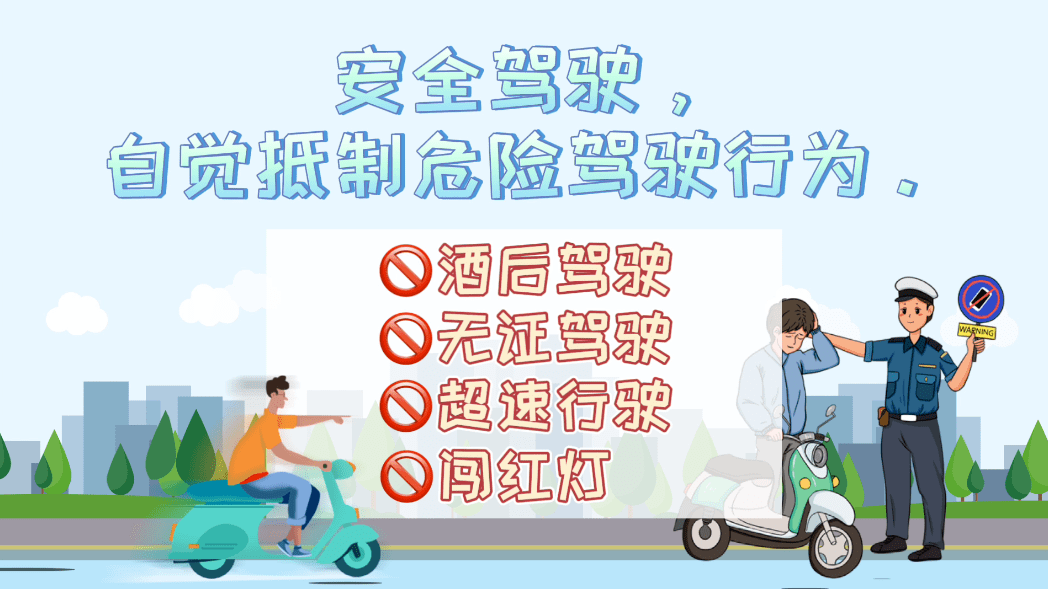 文明交通,大家同行!