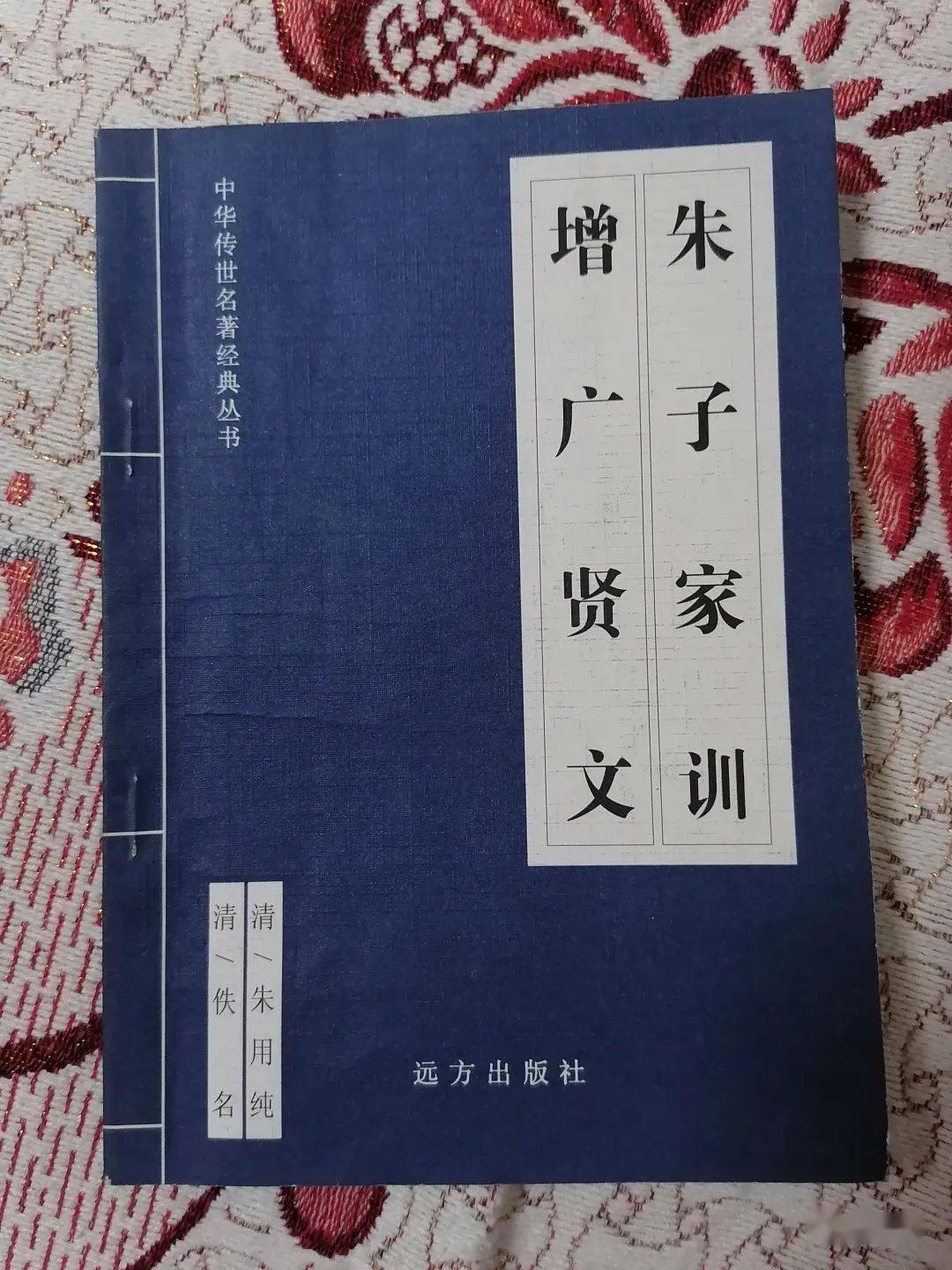 《增广贤文》是一部极有影响的蒙学读本,作者和成书年代已无法确定.