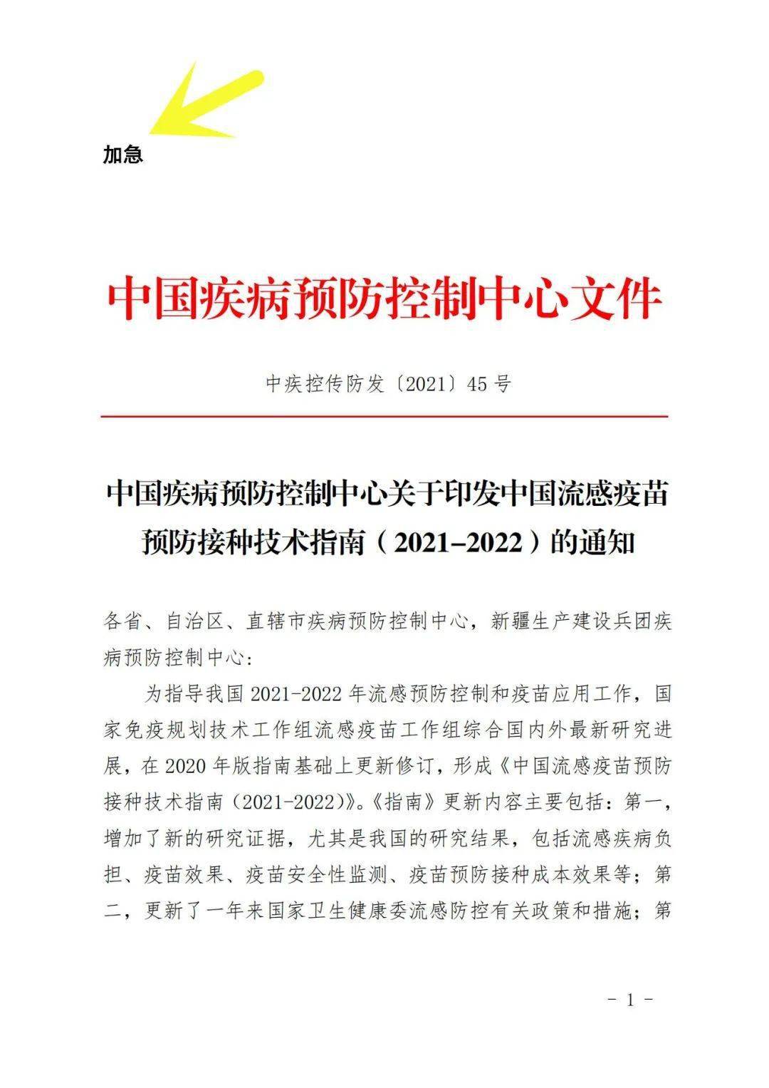 流感|加急通知！假期盘算后收假就行动，未来一个月一定要做这件事儿！