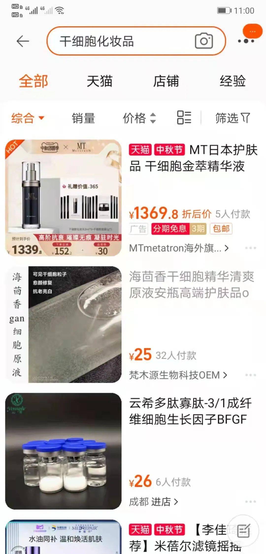 原料|真有如此逆天功效？别交智商税了！国家药监局：“干细胞化妆品”是个伪概念