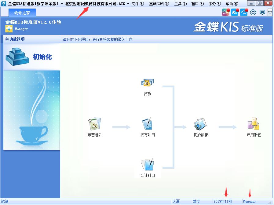 金蝶用友日常账务处理大全超详细操作流程会计快查收