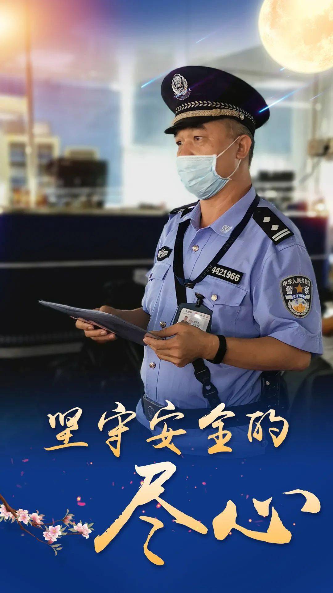 中秋节|广东监狱民警守护你的家好月圆!