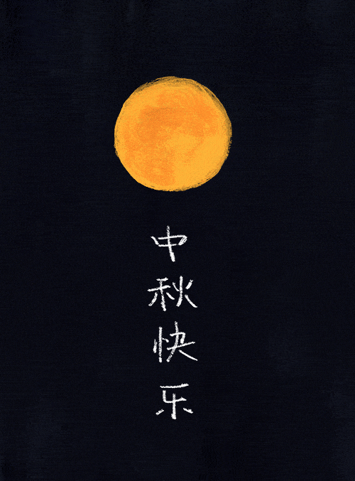 美主义但愿人长久