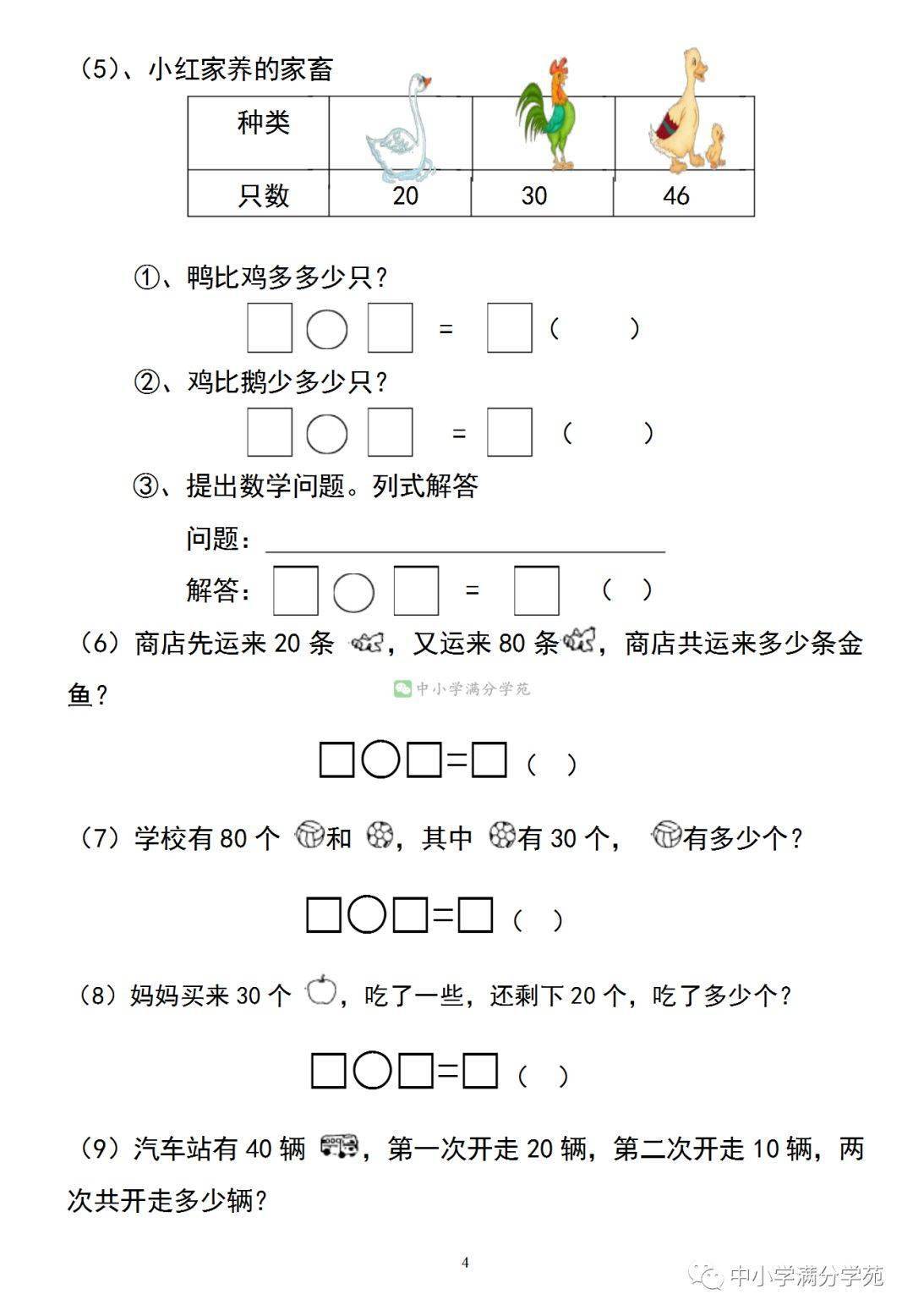 一年级数学下册100以内加减法应用题7页纸的经典练习