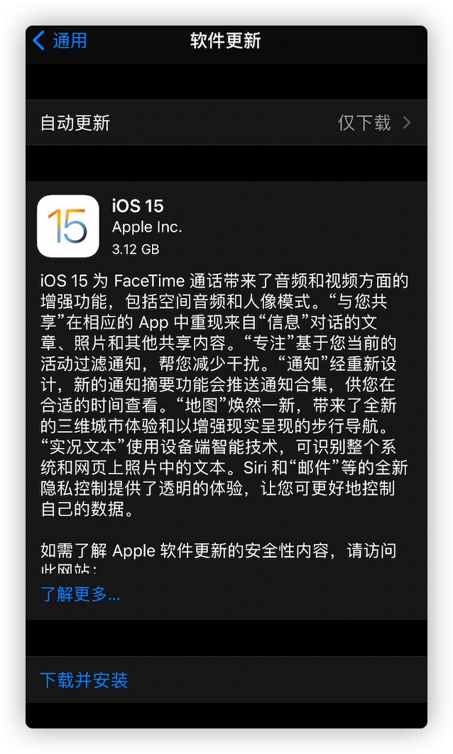 iOS 15 正式版發布，蘋果不再強制升級 科技 第1張