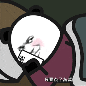 贱兮兮的熊猫头表情包