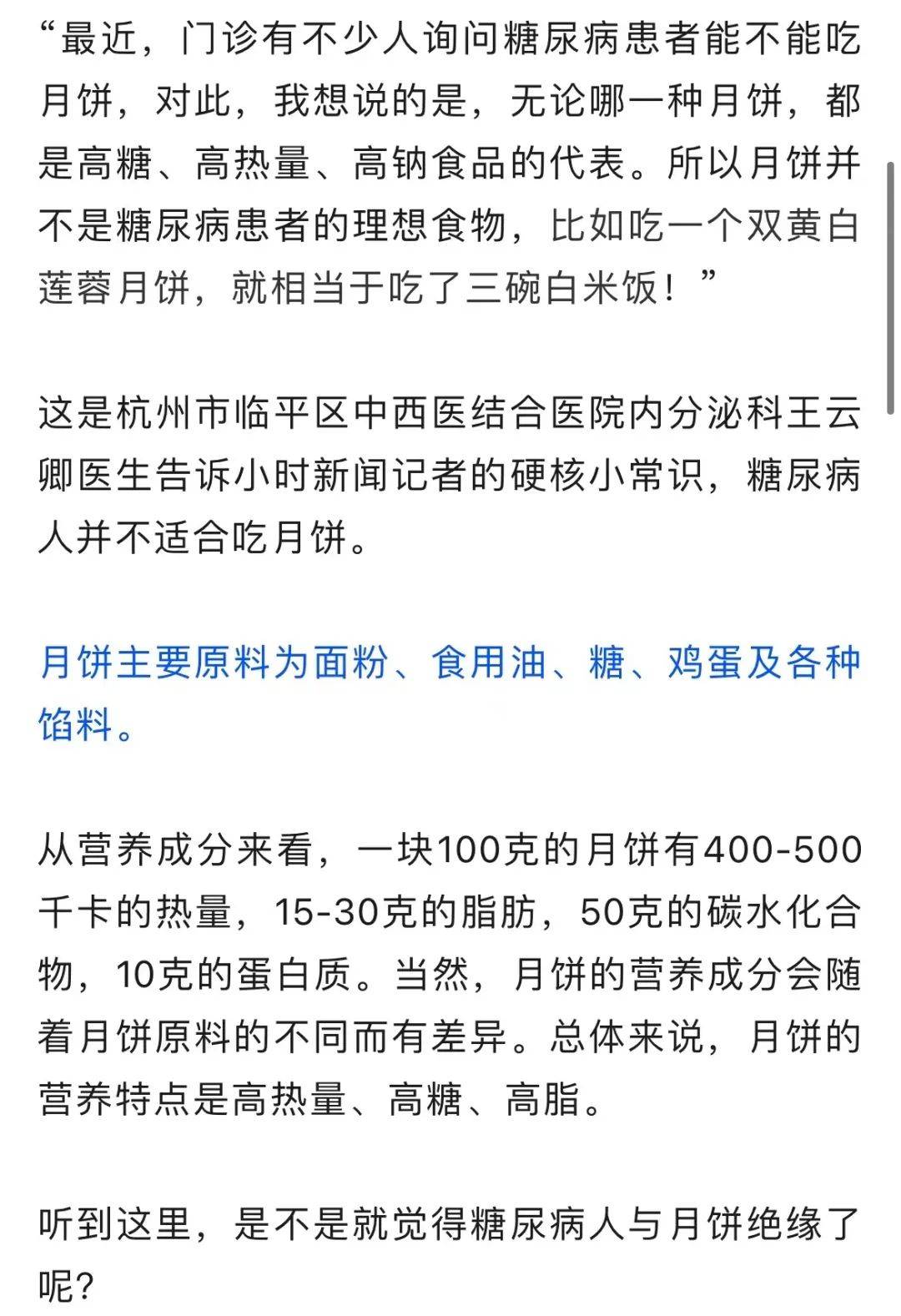 月饼|一个双黄白蓉月饼等于三碗白米饭？医生：这几类人不宜多吃