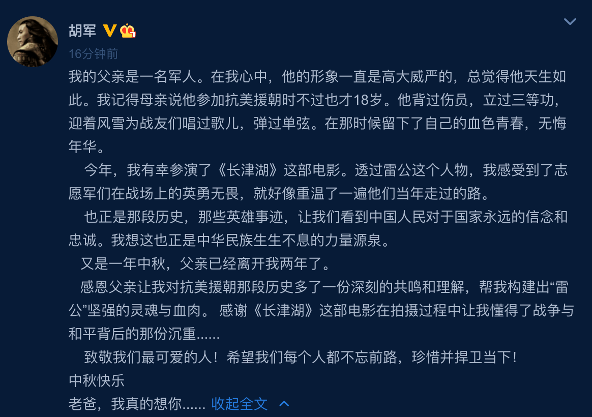 志愿军|胡军发文怀念父亲：参演《长津湖》像重温一遍他们当年走过的路