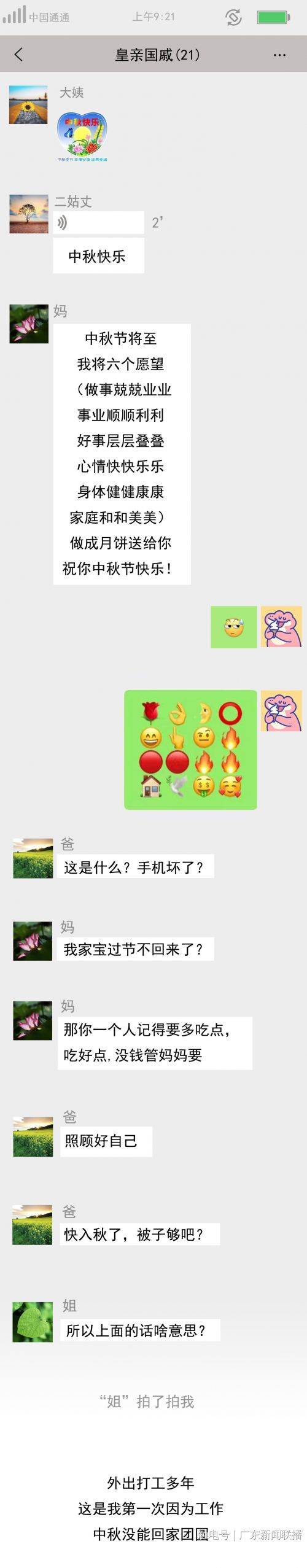 家族|中秋节没回家，家族群里会发生什么？