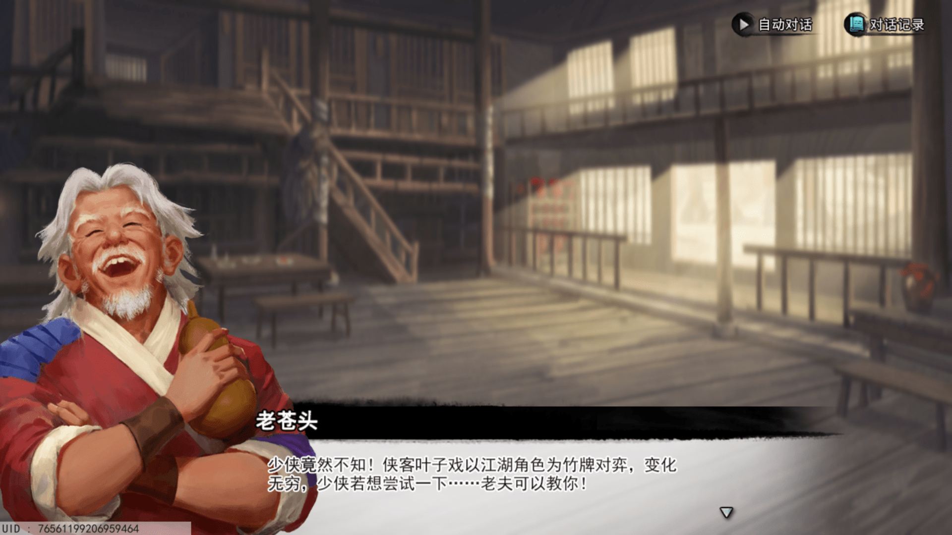 我的侠客单机版