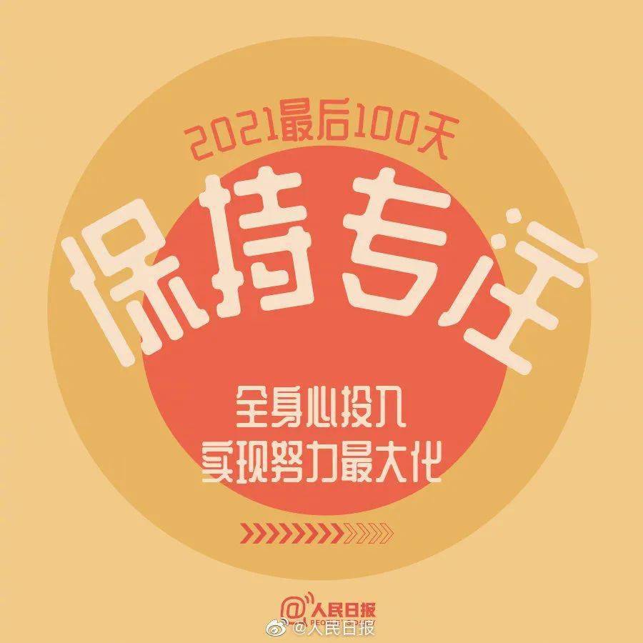 【研途·回望】2021年最后100天