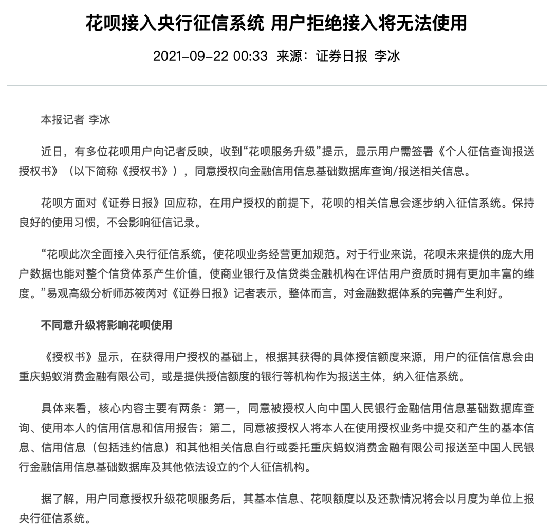 花呗接入央行征信系统 保持良好使用 还款习惯不会影响征信 用户