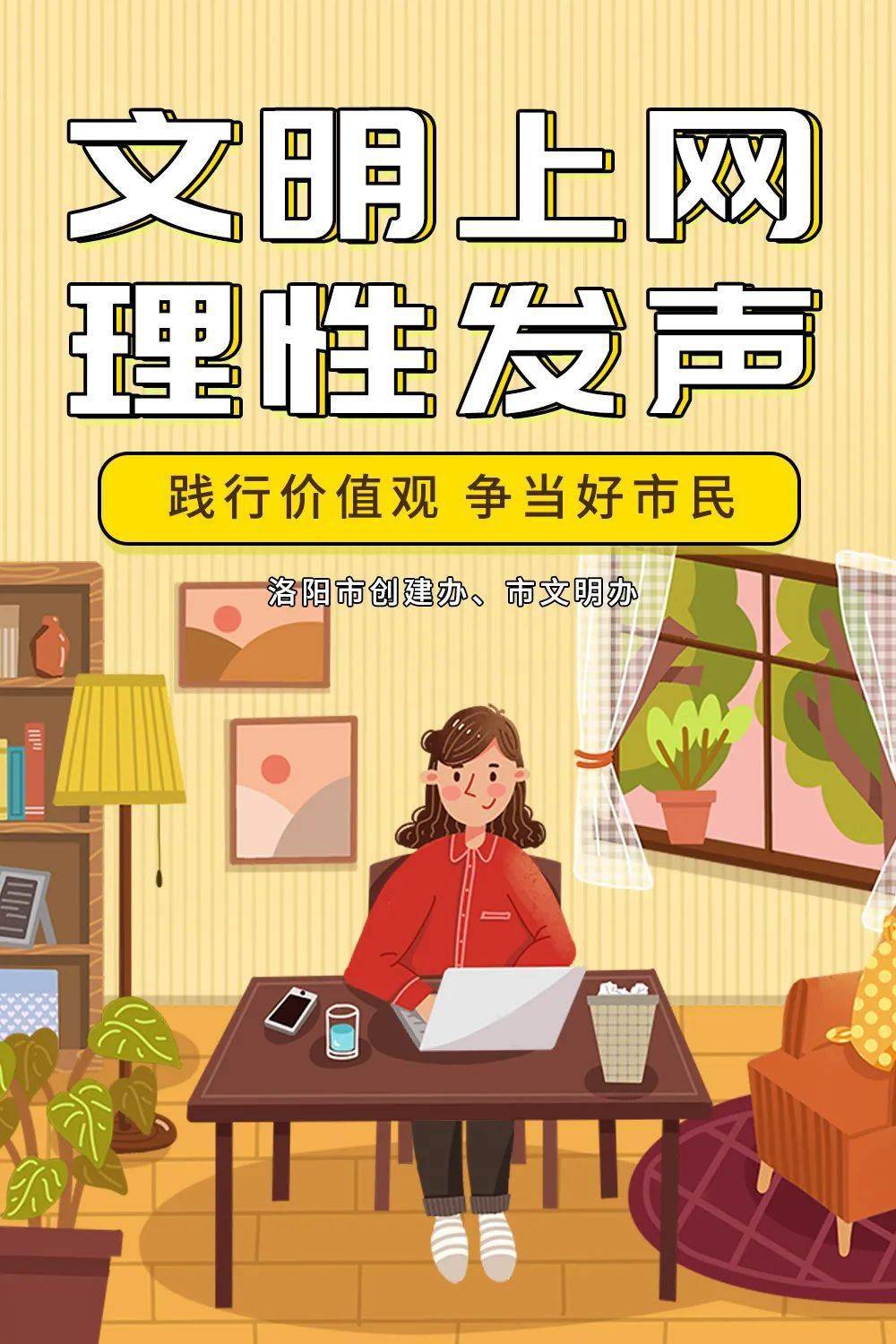 践行价值观 争当好市民