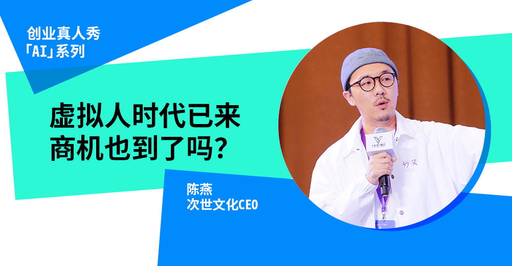 什么|虚拟人时代已来，商机也到了吗？