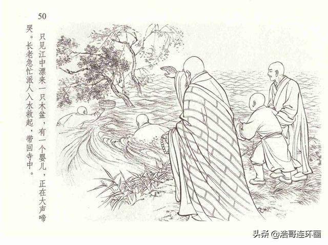 西游记故事连环画《唐僧出世》下
