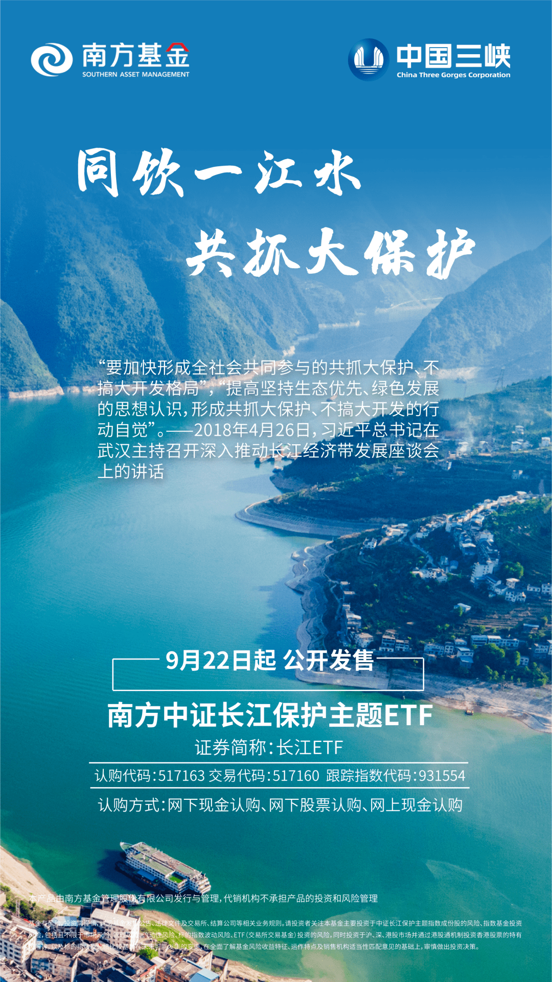 三峡集团引领共抓长江大保护谱新篇 南方基金长江保护主题etf启动发行