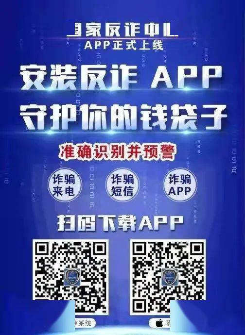 扫描下方二维码下载app4,遇事要冷静,遇骗及时拨打110报警,并切勿卸载