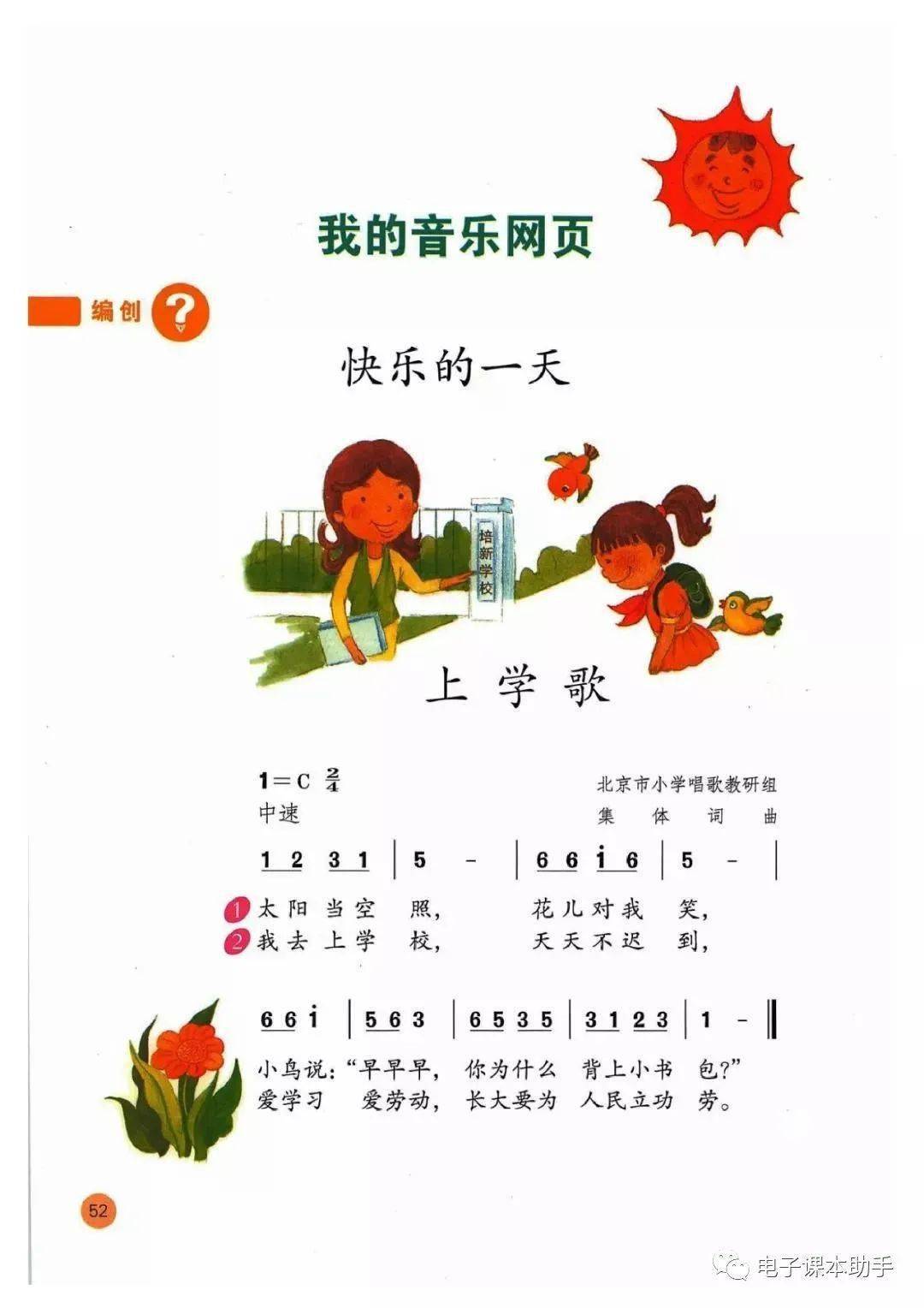 小学音乐简谱一年级上册电子课本高清完整版