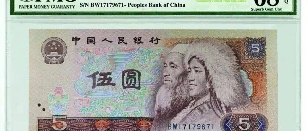 这张伍元竟卖出450元?你家有吗_苍松