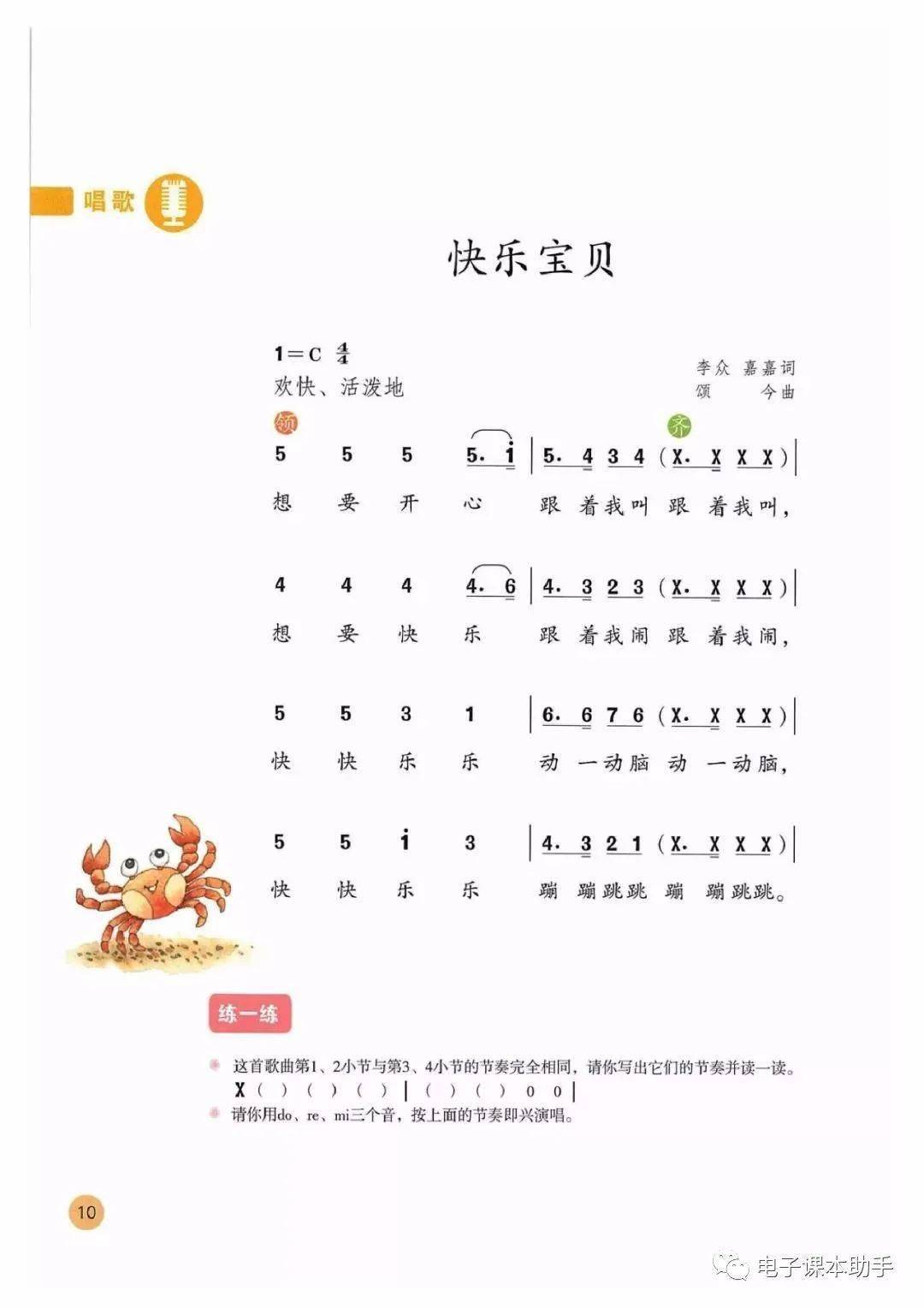 小学音乐简谱三年级上册电子课本高清完整版