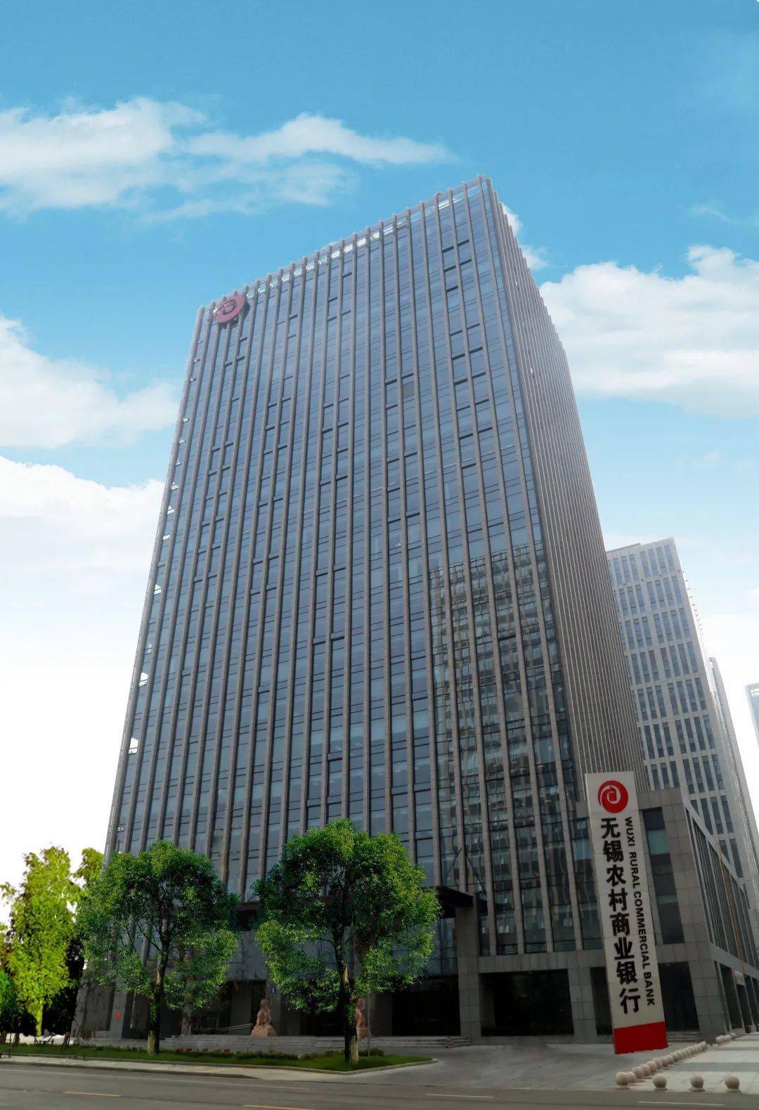 砥砺奋进新时代 无锡农村商业银行再绘宏图