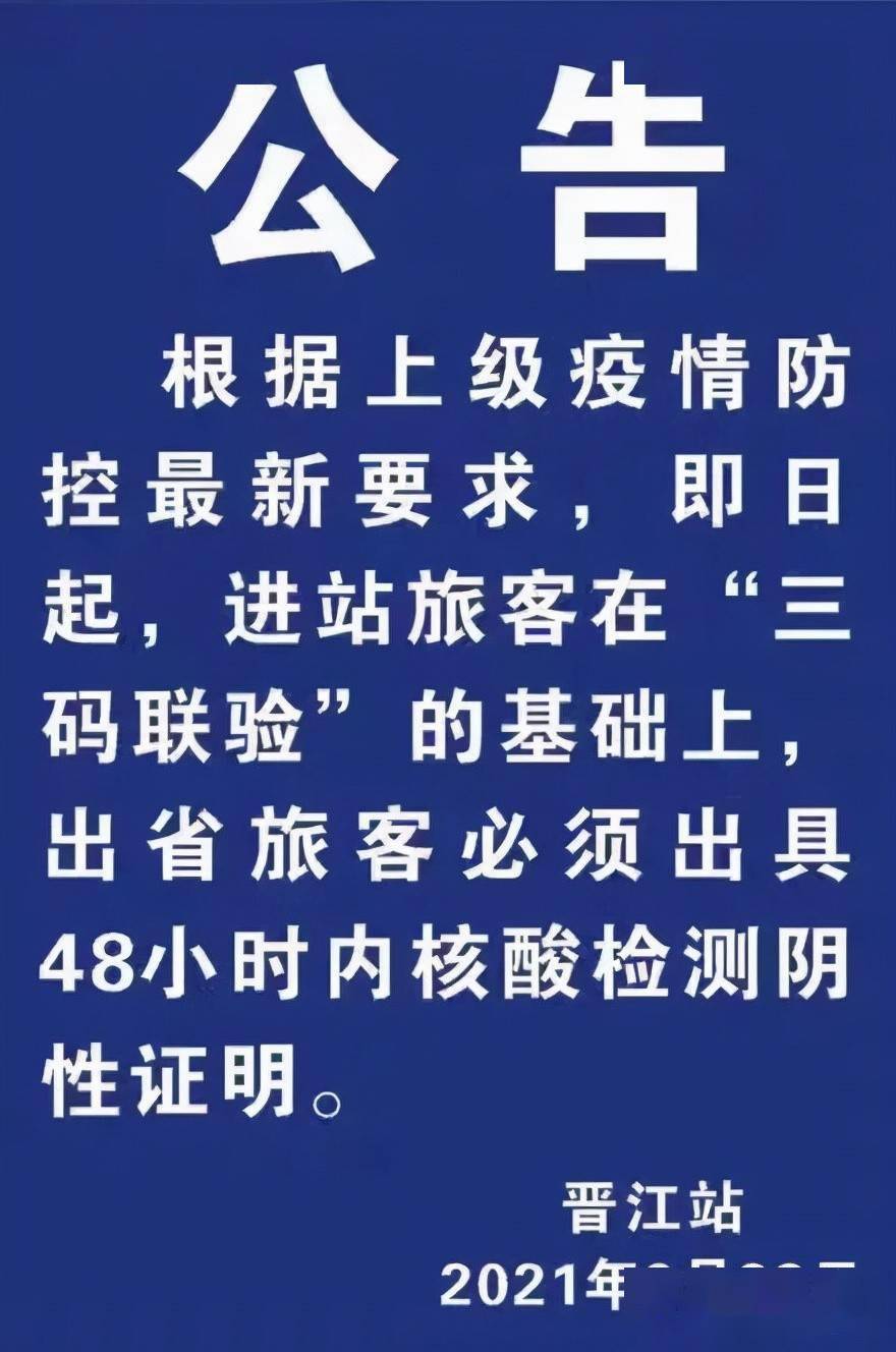 根据上级疫情防控最新要求 即日起 进站旅客在"三码联验"的基础上