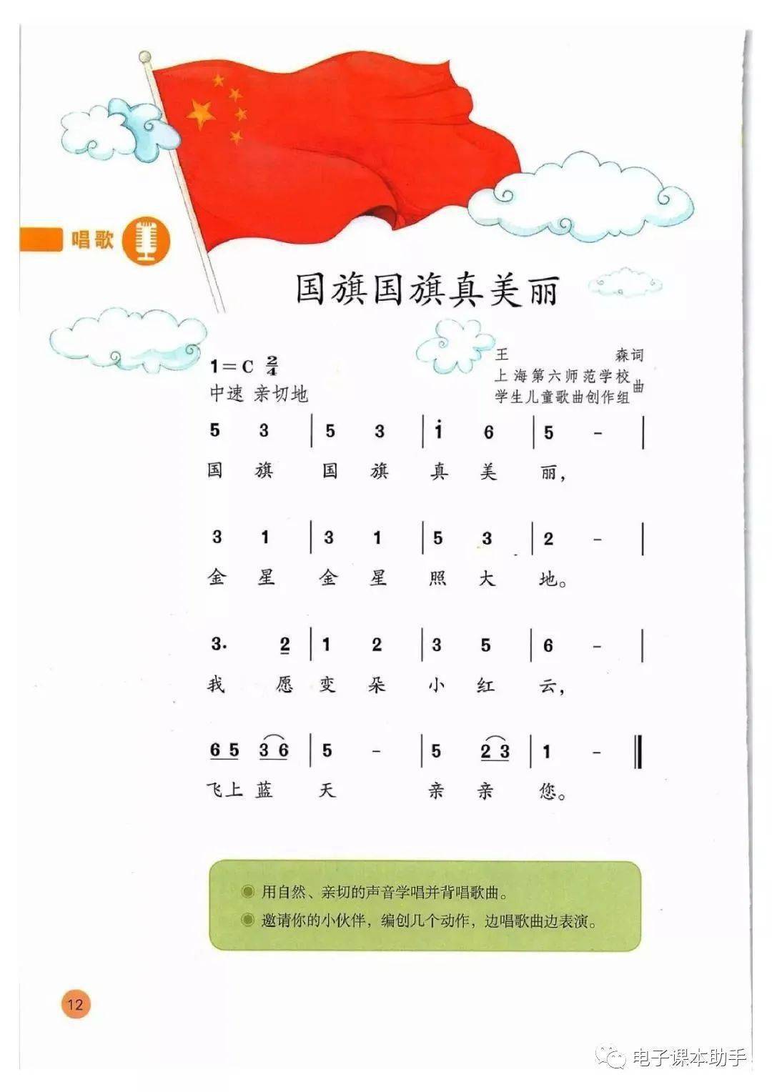 小学音乐