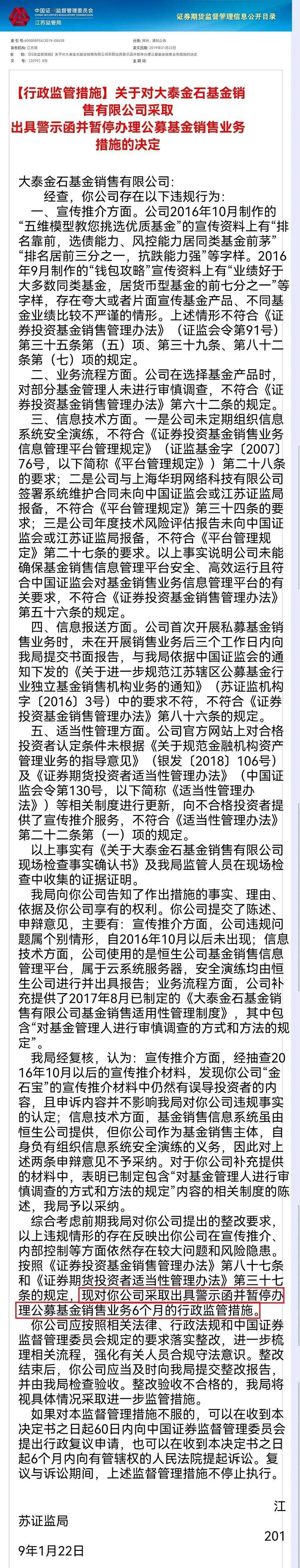 大泰金石基金销售公司太离谱 数据备份竟然被清空(图6)