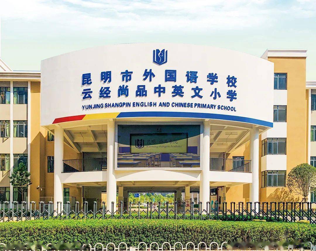 云经尚品中英文小学致家长的一封信