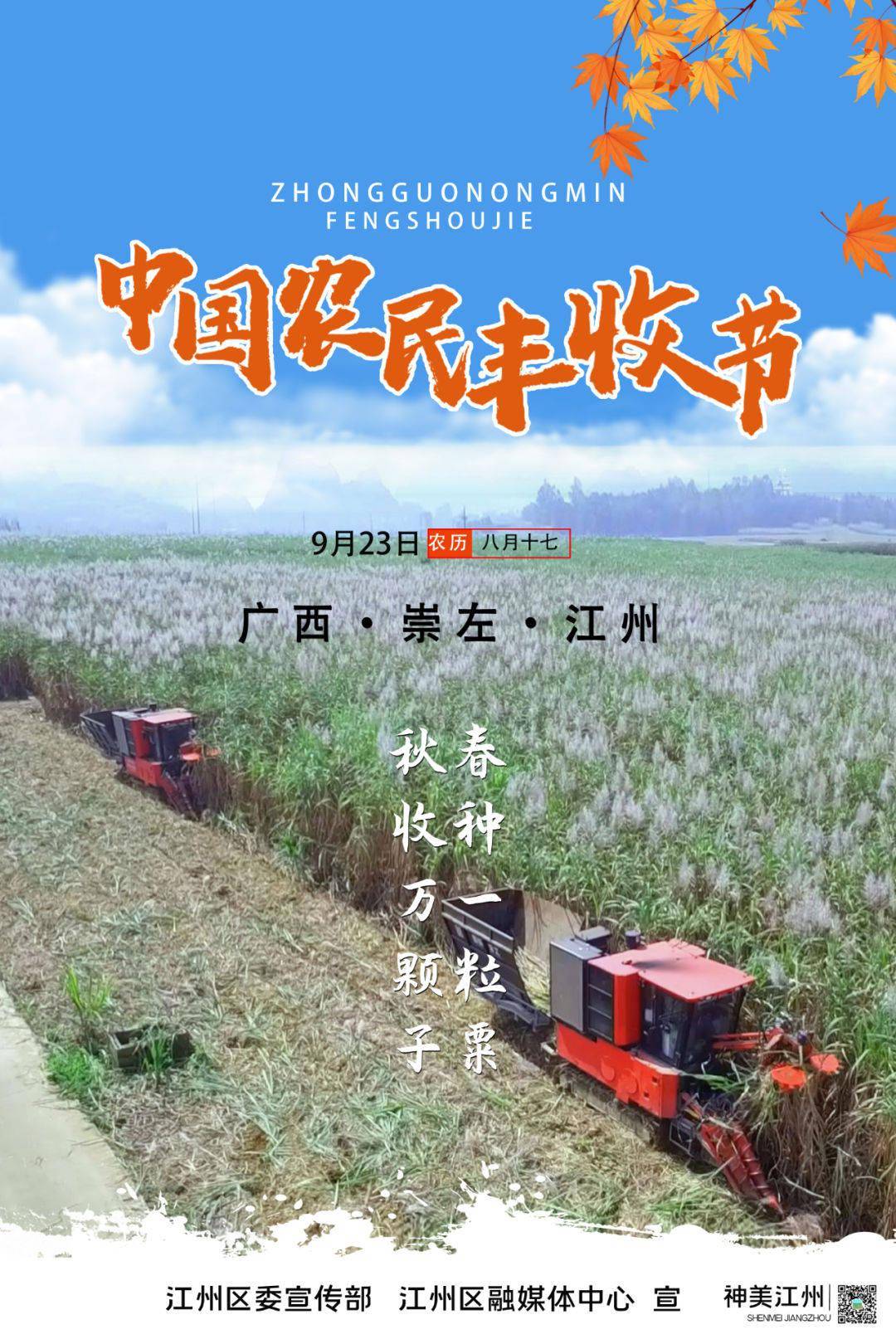 【中国农民丰收节】第四个"中国农民丰收节"如约而至