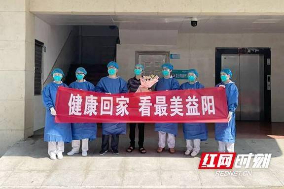 疫情|清零！益阳本轮疫情新冠肺炎患者全部治愈出院