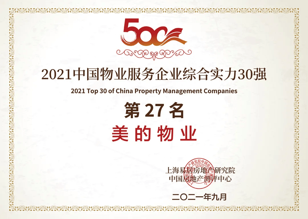 百强物业怎么样(2021年百强物业)