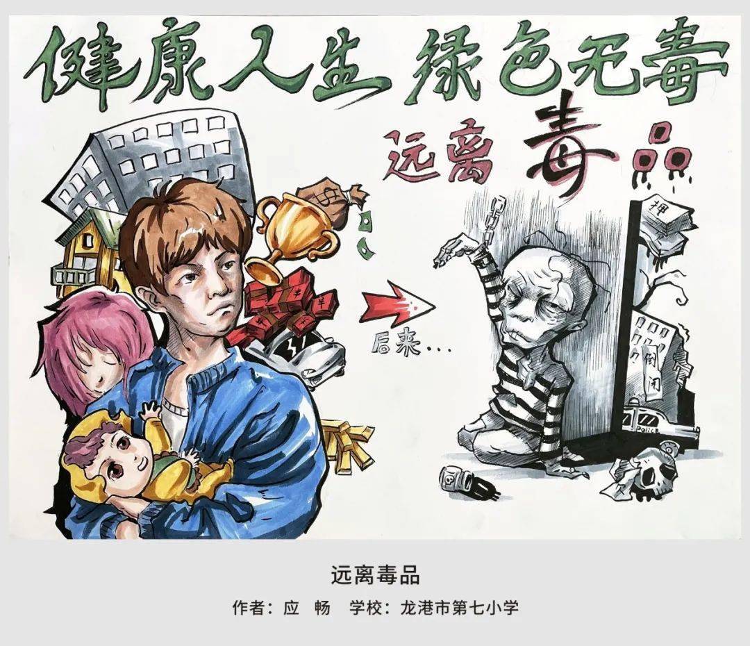 龙港市禁毒办联合举办了首届中小学生禁毒漫画比赛,经过评委组甄选,以