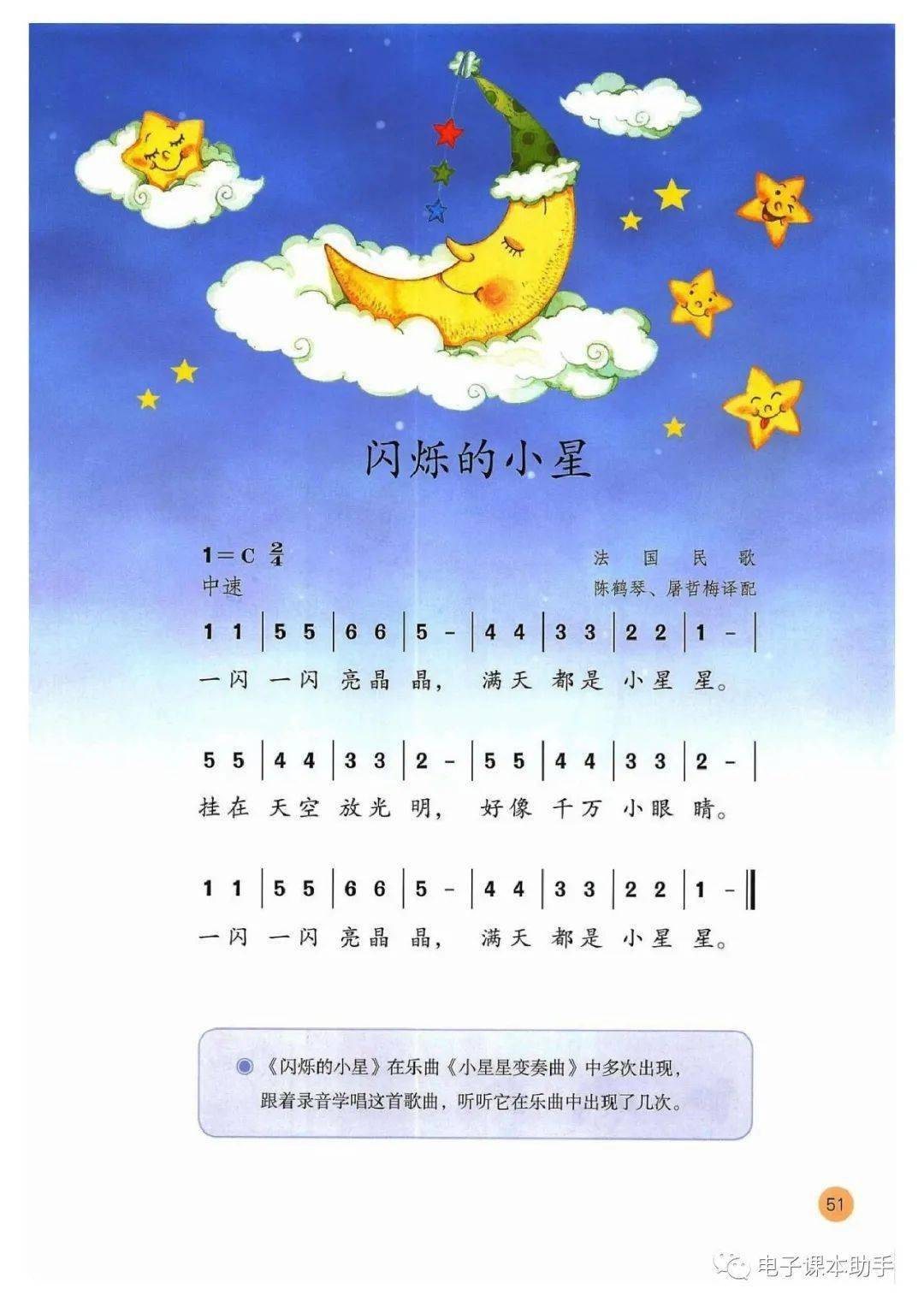 小学音乐(简谱)一年级下册|电子课本(高清完整版)