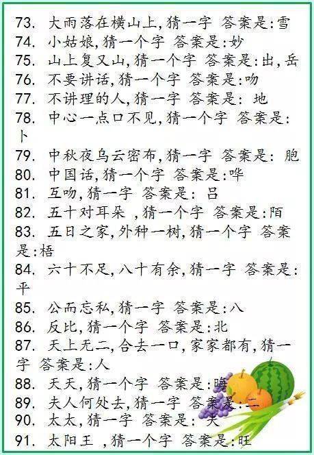 287个汉字字谜太有趣了