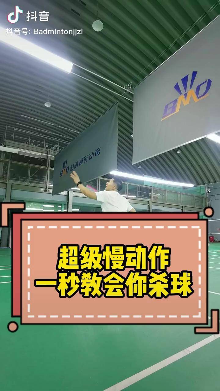 超级慢动作系列一秒教会你杀球腿腿羽毛球羽毛球羽毛球教学雪浪计划抖