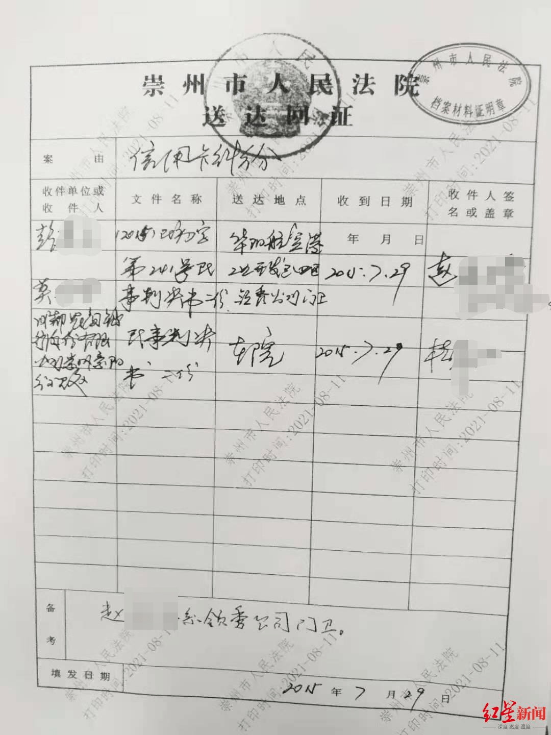 法院的送达记录，显示送到了公司门卫处 记者了解到，信用卡借款纠纷案于2015年7月20日庭审
