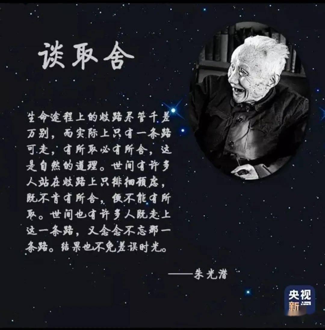 朱光潜大师所言足见智慧