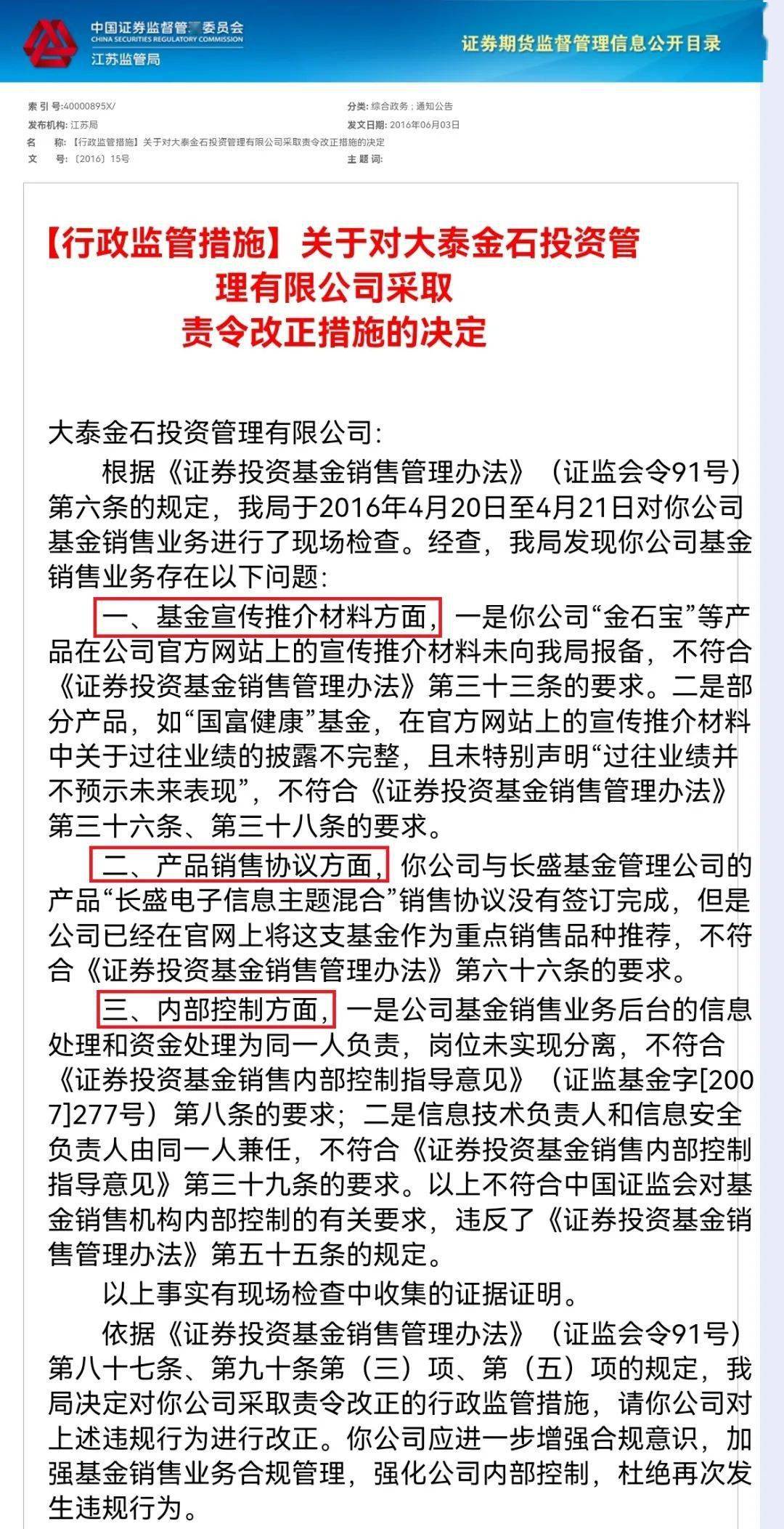 大泰金石基金销售公司太离谱 数据备份竟然被清空(图5)