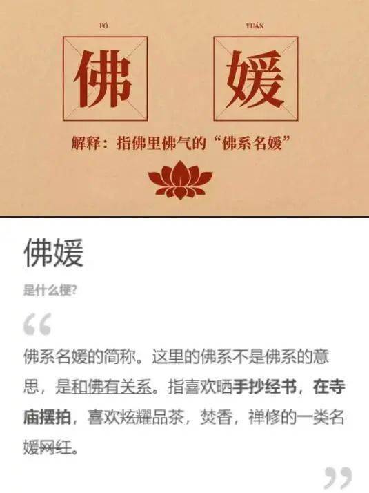 相关|这群“佛媛”，真是欲壑难填！