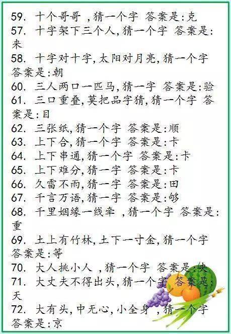 汉字真有趣迷语图片