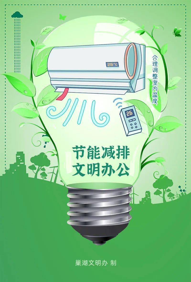 巢湖人这份文明健康绿色环保生活倡议书请查收