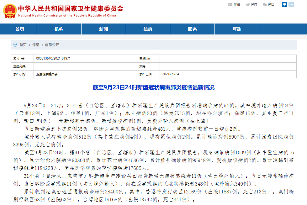 福建|国家卫健委：昨日新增本土病例30例，在黑龙江和福建
