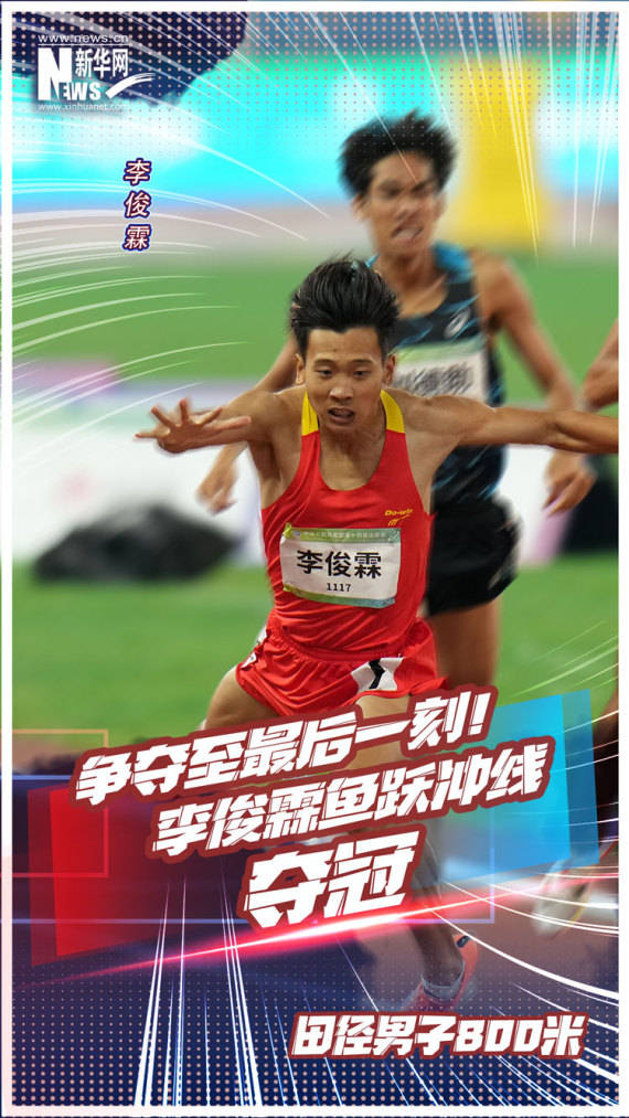决赛|全运会“出圈记”|为光荣与梦想拼到底，赞！