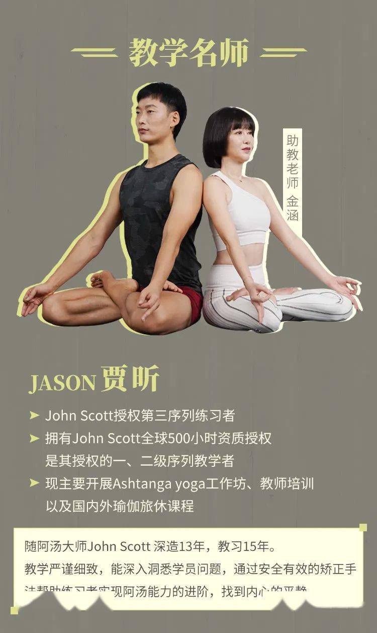 jason贾昕阿斯汤伽一级结束序列全精讲丨体式进阶完整串联