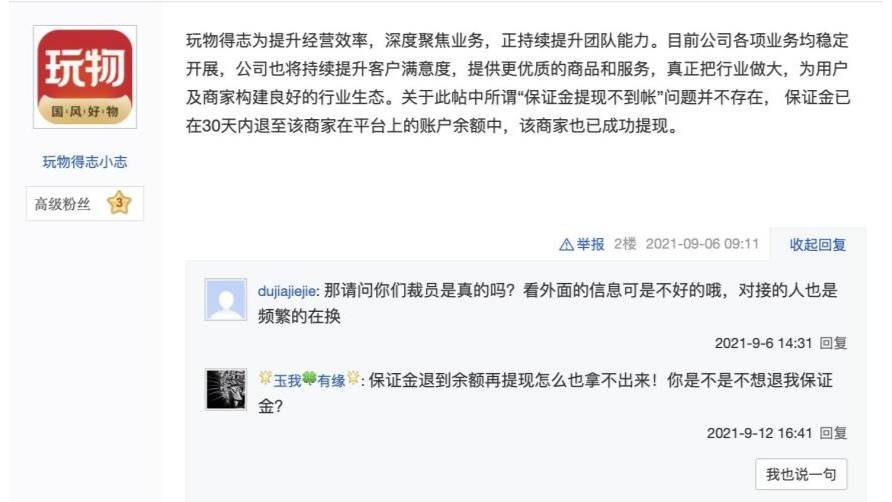 “玩物得志”文玩电商平台被指拖欠货款、大规模裁员(图1)