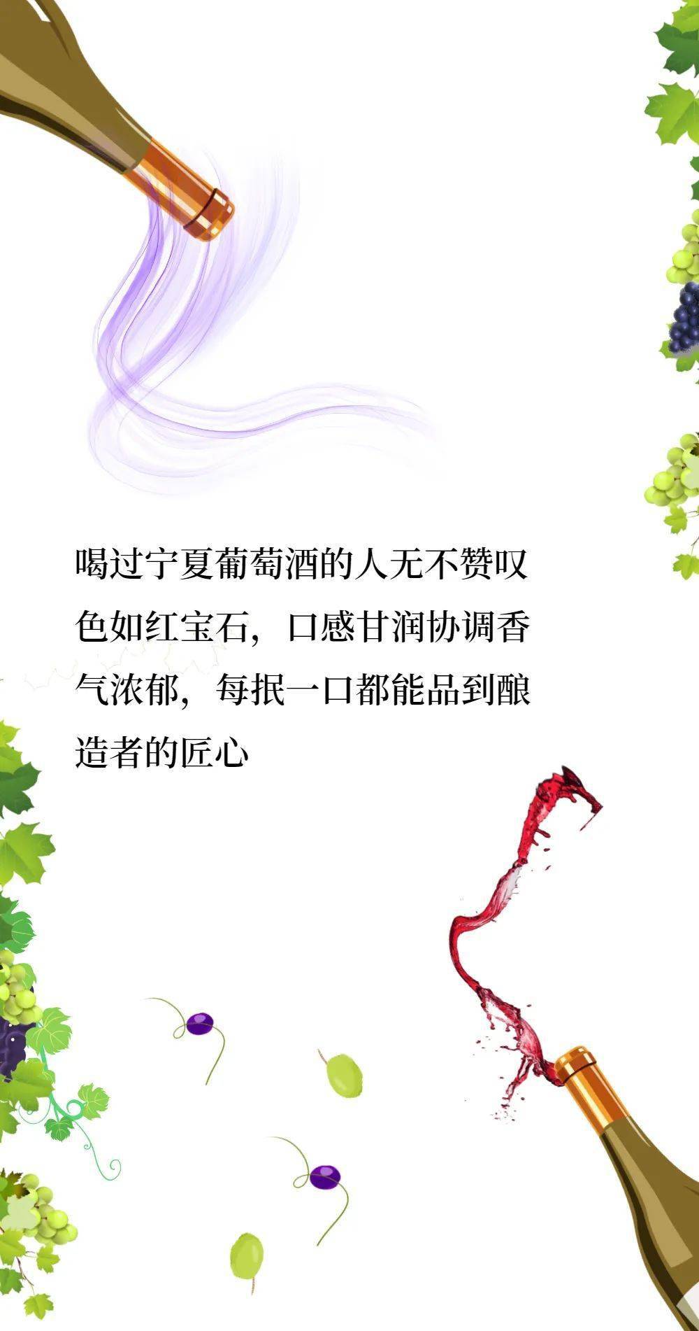 创意作品|听说，宁夏葡萄酒最近很火！