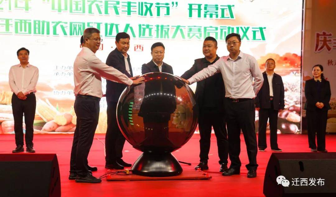 河北迁西2021年中国农民丰收节隆重开幕蔡宗健出席开幕式并致辞